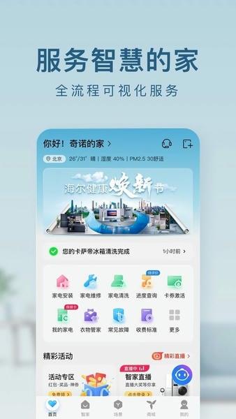 海尔智家最新版本 v10.9.1 安卓版 2