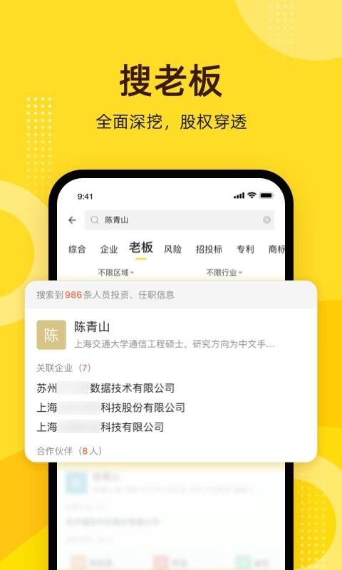 启信宝企业信用查询最新版 v9.47.10 安卓版 2