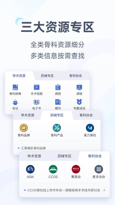 唯医骨科官方版 v7.3.51 安卓版 4