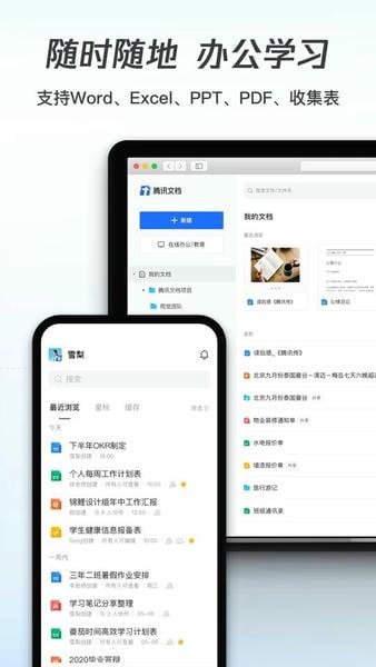 腾讯文档最新版 v3.10.12 安卓版 0