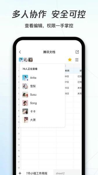腾讯文档最新版 v3.10.12 安卓版 1