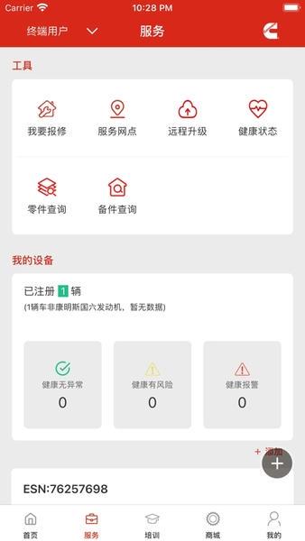 e路康明斯 e路康明斯app免费下载安卓版本