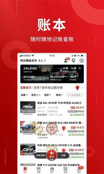 车商记客户端 v5.92.2 安卓版 0