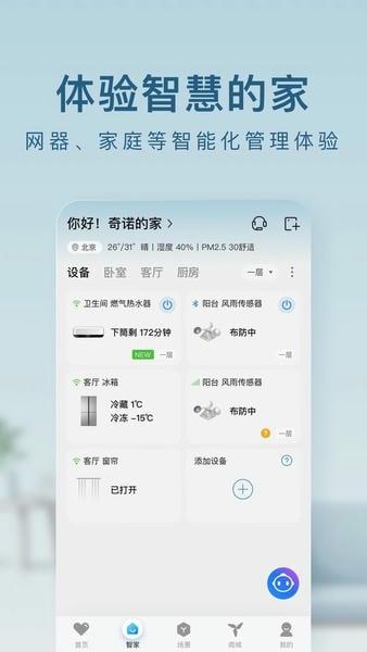海尔智家最新版本 v10.9.1 安卓版 1