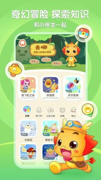 小伴龙最新版 小伴龙官方版