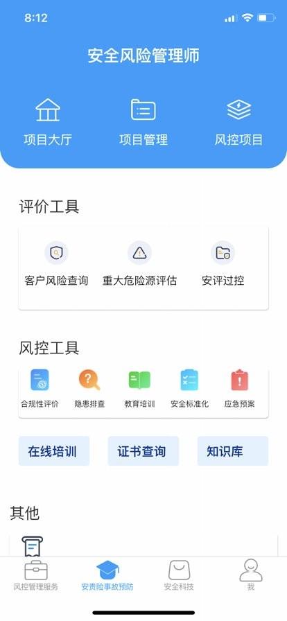 安全专家在线官方版
