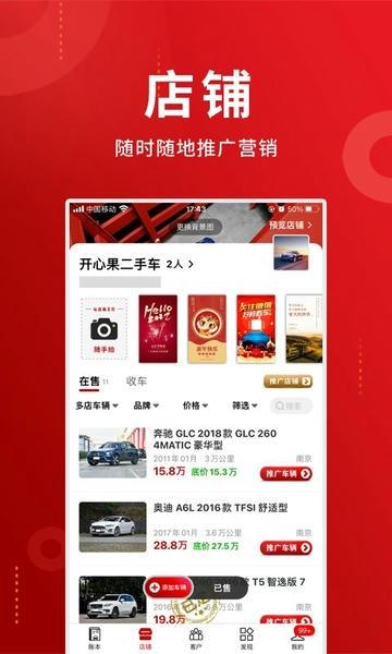 车商记客户端 v5.92.2 安卓版 1