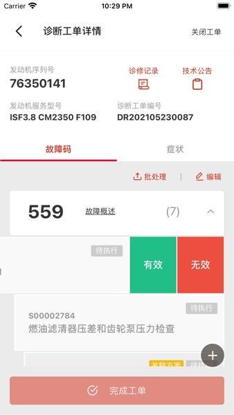 e路康明斯软件最新版 v4.13.0 手机版 1