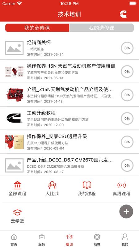 e路康明斯软件最新版 v4.13.0 手机版 2