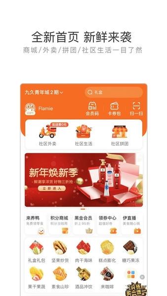 来伊份社区购手机版 v9.3.09 安卓版 3