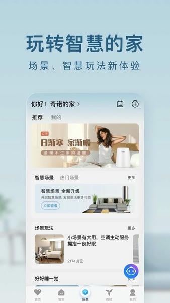 海尔智家最新版本 v10.9.1 安卓版 0