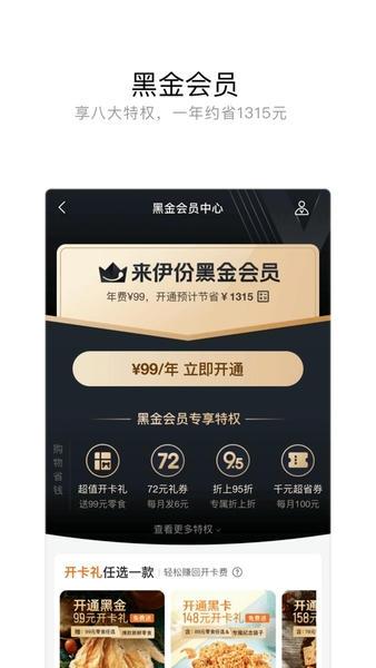 来伊份社区购手机版 v9.3.09 安卓版 1