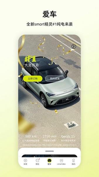 smart汽车官方版 v6.4.18 安卓版 0