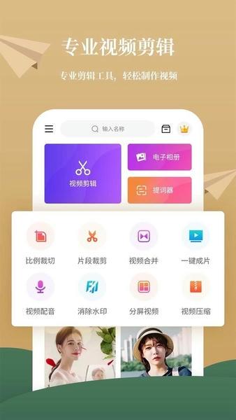 影剪辑视频编辑官方版 v1.8.7 安卓版 1