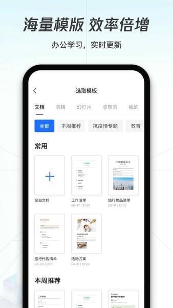 腾讯文档最新版 v3.10.12 安卓版 2