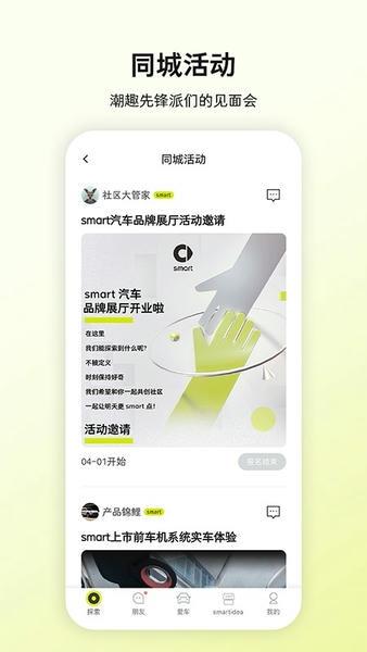 smart汽车官方版 v6.4.18 安卓版 1
