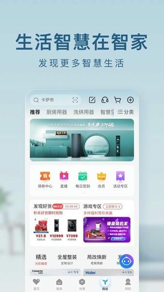 海尔智家最新版 海尔智家官方版