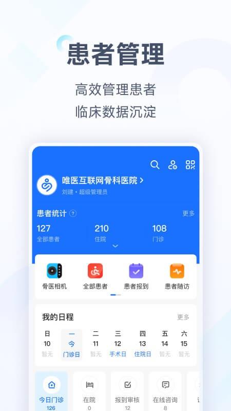 唯医骨科官方版 v7.3.51 安卓版 0