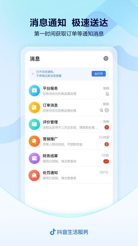 抖音来客商家版app v10.5.5 安卓版 1