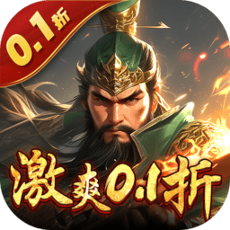 骑战三国0.1折官方正版