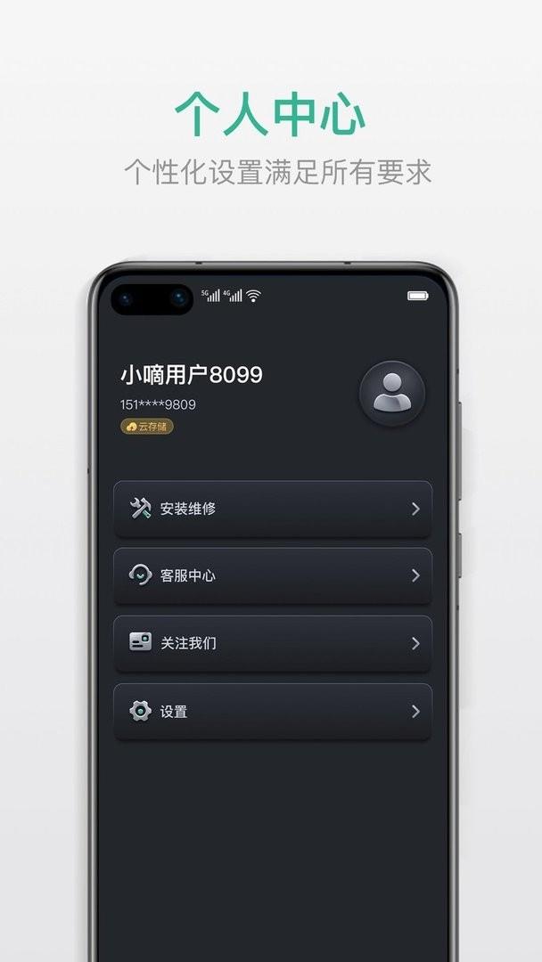 小嘀管家手机版(原德施曼智能) v6.8.8 安卓版 1