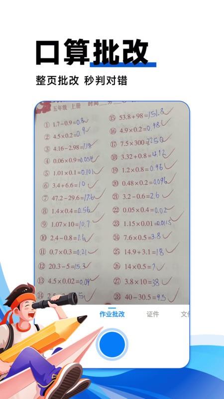 作业搜答案app下载