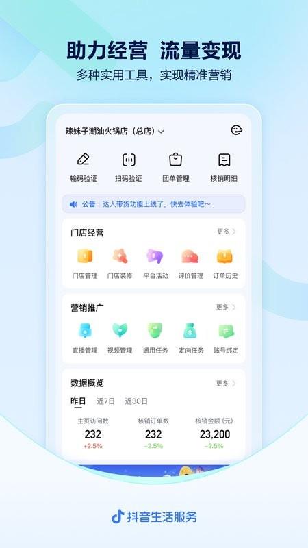 抖音来客商家版app v10.5.5 安卓版 0