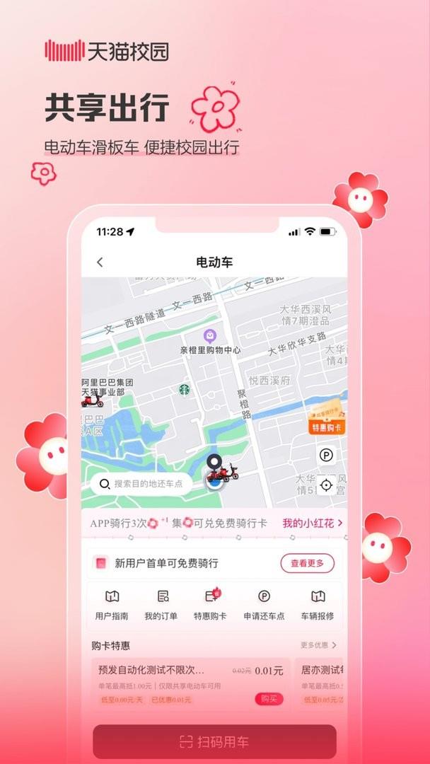 天猫校园官方版 v4.3.0 安卓版 2