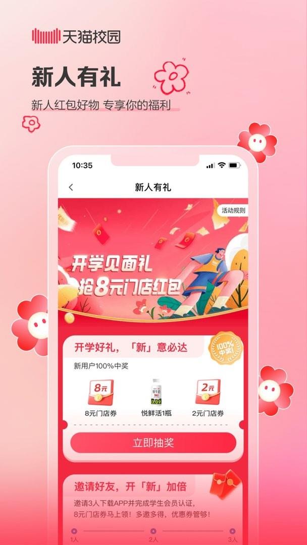 天猫校园官方版 v4.3.0 安卓版 1