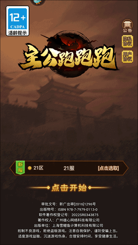 主公跑跑跑免费版 主公跑跑跑官方下载