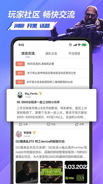 5eplay对战平台app v6.9.3 安卓版 2