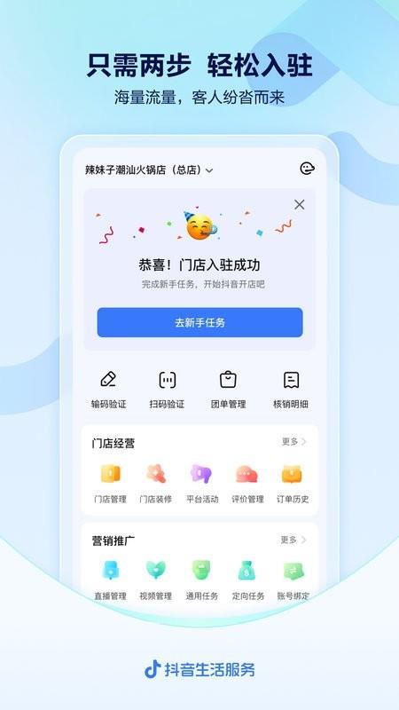 抖音来客商家版app v10.5.5 安卓版 3
