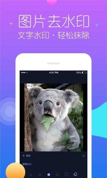 秒去水印免费软件 v3.1.5 安卓版 2