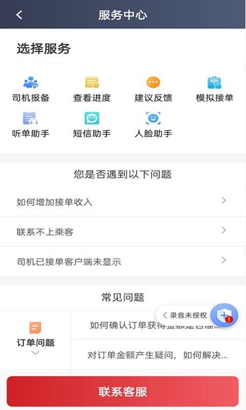 日初出行司机版app v6.40.0.0001 安卓版 3
