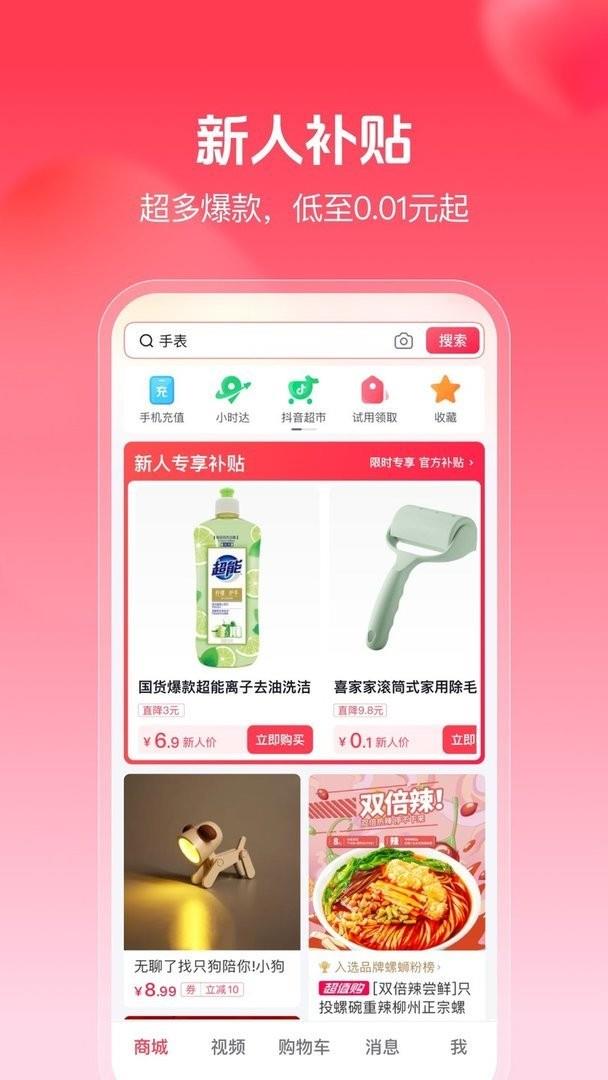 抖音商城版官方版 v36.5.0 安卓版 2