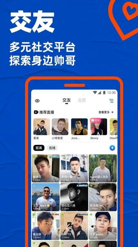 一同看GTV最新版本(Blued) v7.41.3 安卓版 2