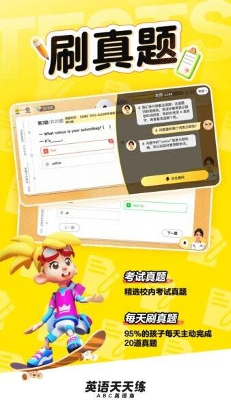 英语天天练免费下载