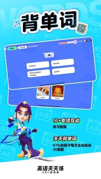 英语天天练app官方正版 v1.31.03 安卓版 2