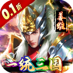 极限16三国
