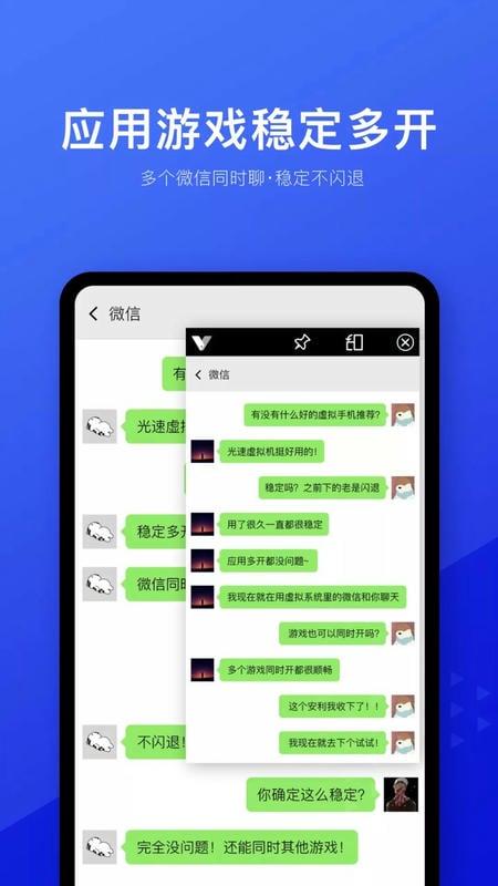 光速虚拟机最新版 v4.12.5 安卓版 0