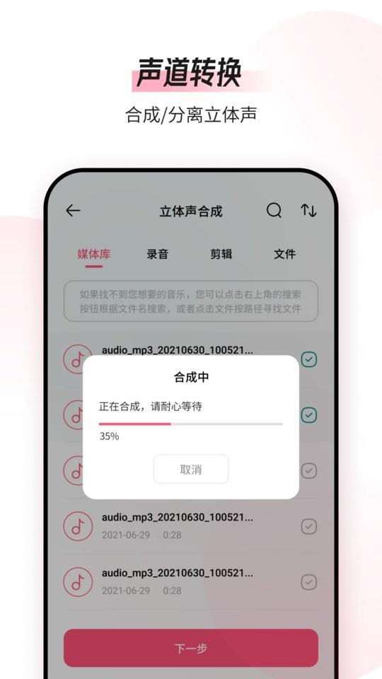 音频编辑转换器app v1.9.9.2 安卓版 4