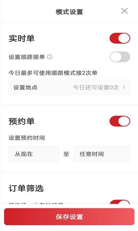 日初出行司机版app v6.40.0.0001 安卓版 2