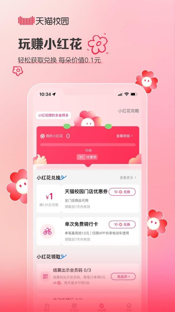 天猫校园最新版 天猫校园官方版