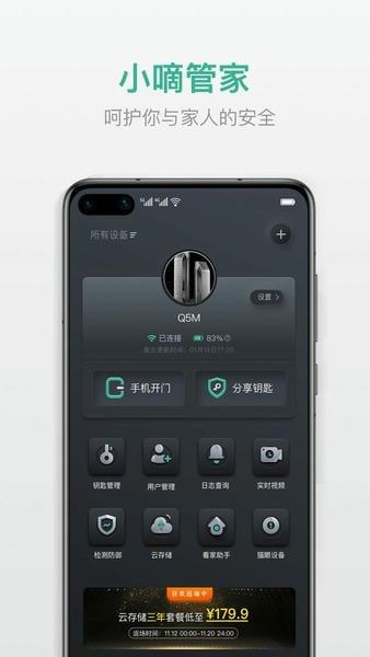 小嘀管家最新版 小嘀管家官方版