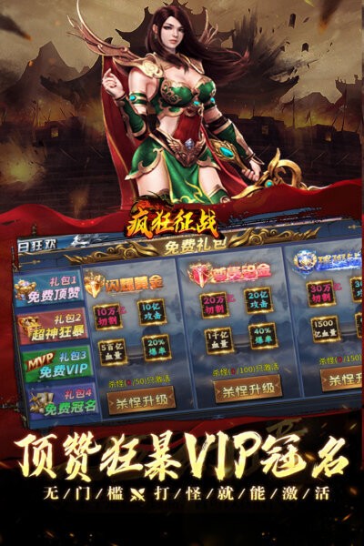 疯狂征战官服下载