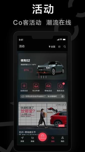 LynkCo领克汽车最新版 v4.0.3 安卓版 0
