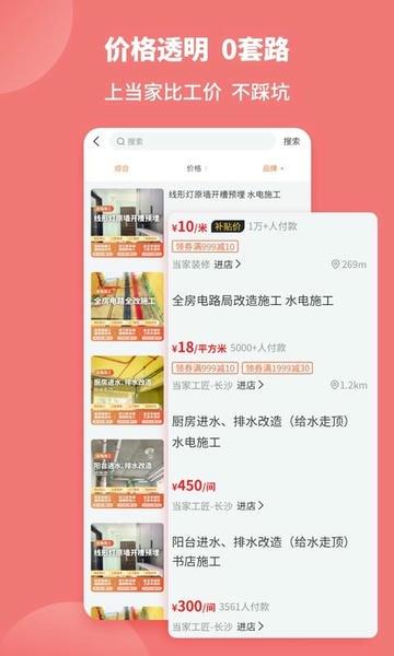当家平台 v5.7.1 安卓版 2