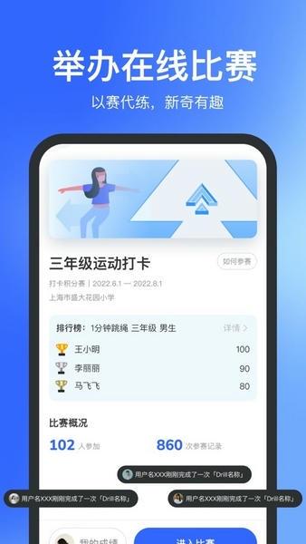 体智云app官方版 体智云学生端下载