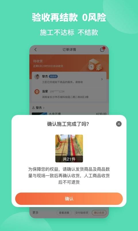 当家平台 v5.7.1 安卓版 1