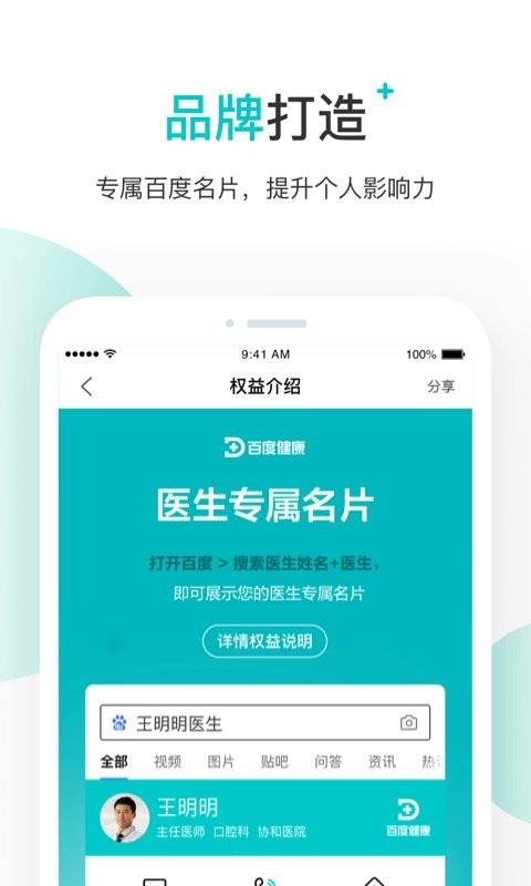 百度健康医生版最新版 v12.9.1 安卓版 0